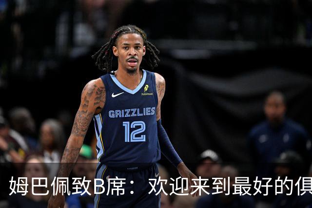 姆巴佩致B席：欢迎来到最好的俱乐部 哈兰德：半决赛见