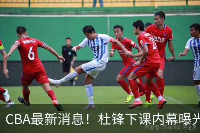 CBA最新消息！杜锋下课内幕曝光，杨毅曝有球员装病拒绝国家队，朱旭航离开新疆